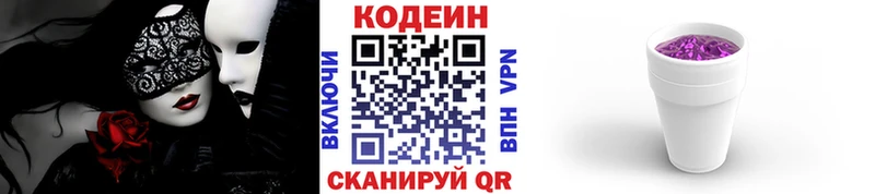 Купить закладки  Находка  Codein напиток Lean (лин) 
